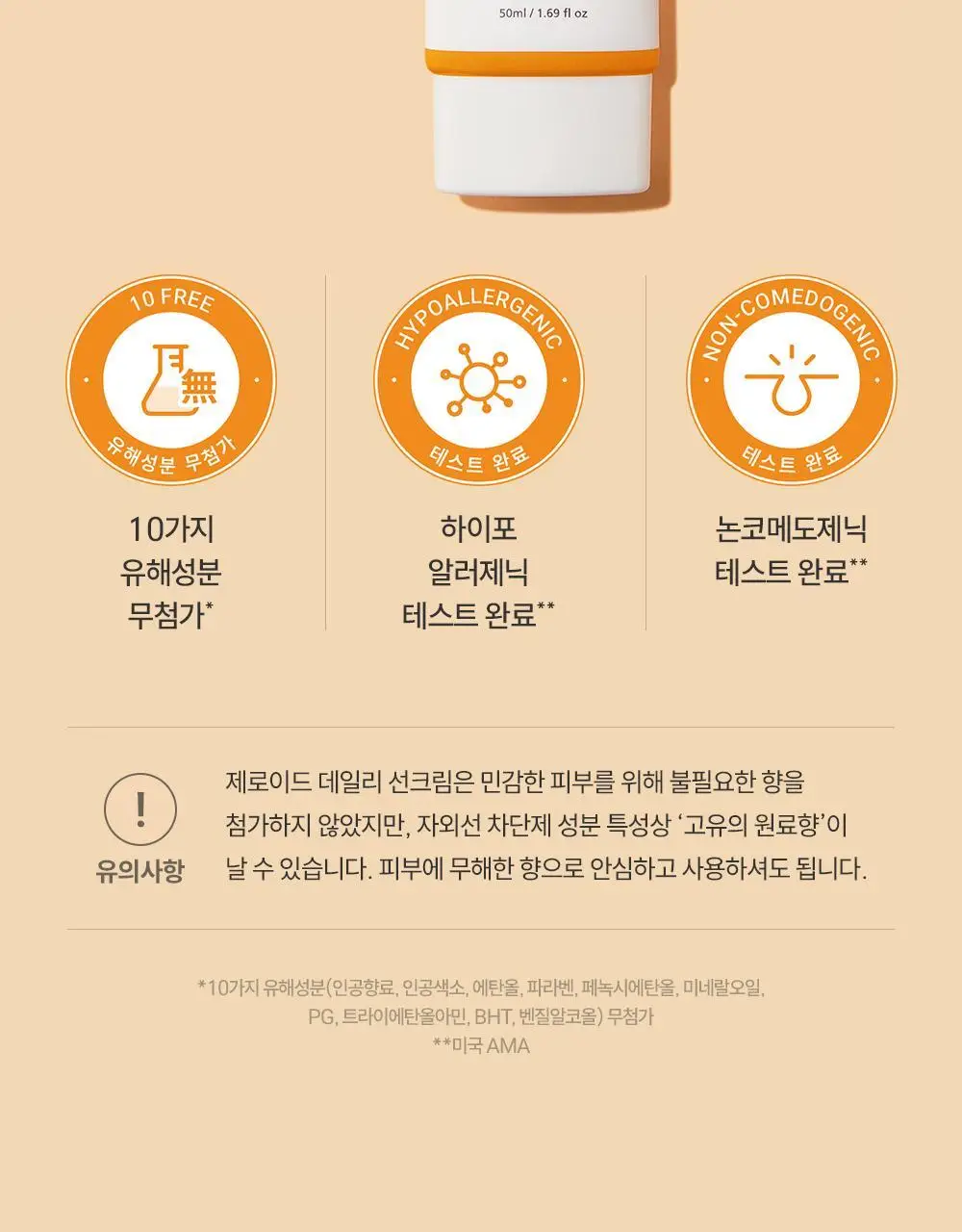 [5월 올영픽][2입 기획] 제로이드 데일리 선크림 기획 (50ml+50ml) 상세페이지 27